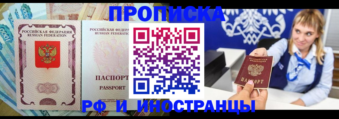 прописка гарантия в Перми